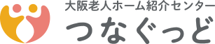 大阪老人ホーム紹介センターつなぐっど｜老人ホーム探し無料