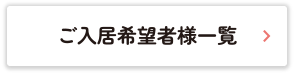 施設関係の方はこちら