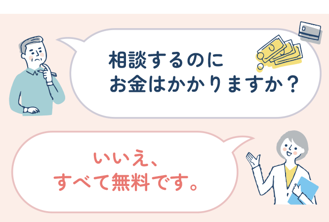 大阪の老人ホーム紹介の相談は無料ですか？