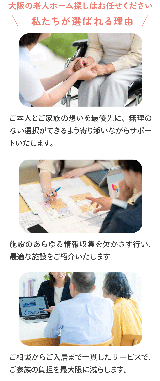大阪でおすすめの老人ホーム紹介センター