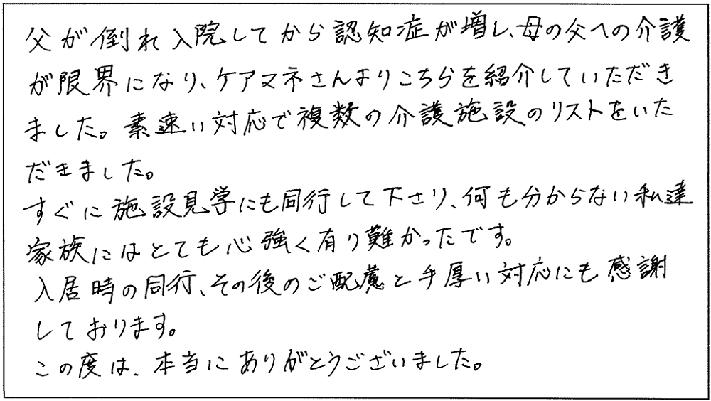 大阪老人ホーム紹介センターつなぐっどの口コミ・評判