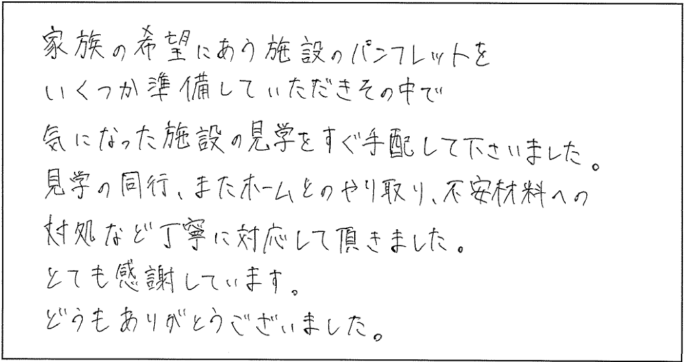 大阪老人ホーム紹介センターつなぐっどの口コミ・評判