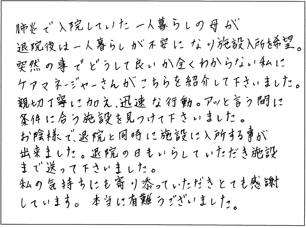 大阪老人ホーム紹介センターつなぐっどの口コミ・評判