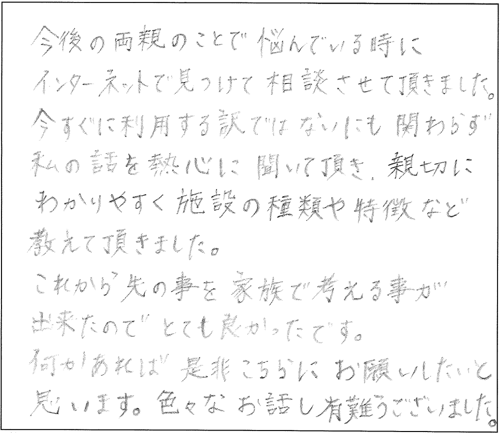 大阪老人ホーム紹介センターつなぐっどの口コミ・評判