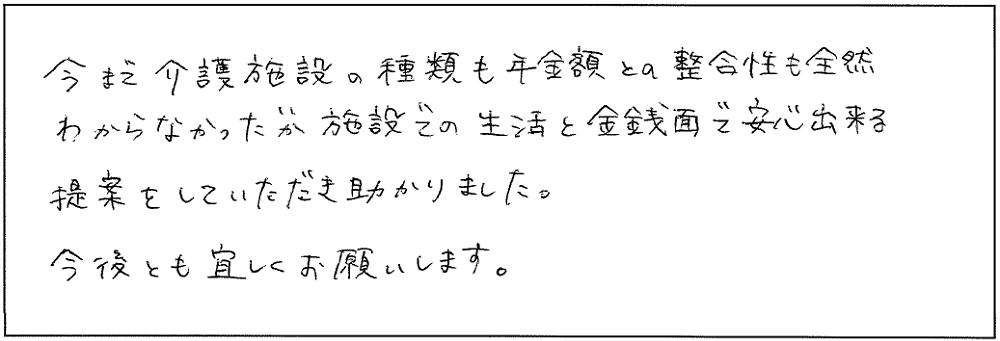 大阪老人ホーム紹介センターつなぐっどの口コミ・評判